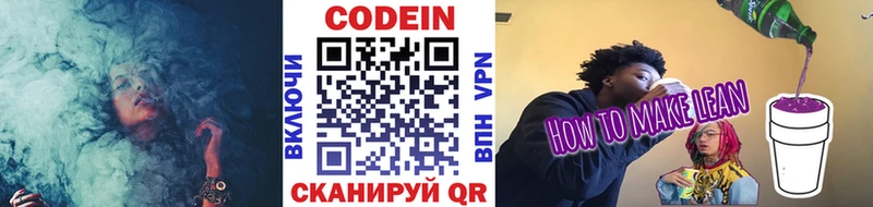 Codein напиток Lean (лин)  Инза 